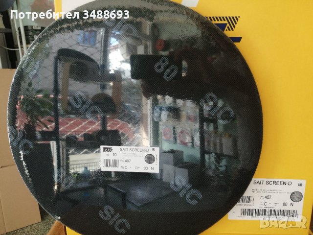 шкурка - МРЕЖА- ЗА МАШИННО ЦИКЛЕНЕ НА ПАРКЕТ , снимка 6 - Други инструменти - 38448090