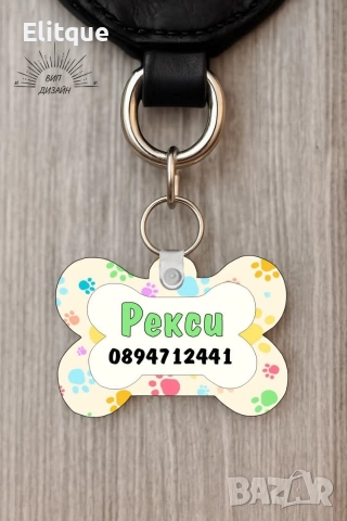 персонализиран кучешки медальон с име и телефон , снимка 6 - Други стоки за дома - 52684465