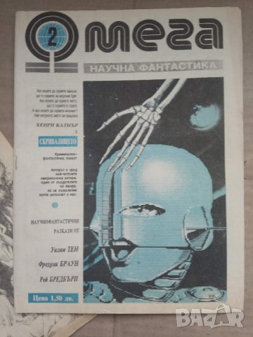 Продавам списание " Омега " Научна фантастика  1990 !, снимка 3 - Списания и комикси - 30158003