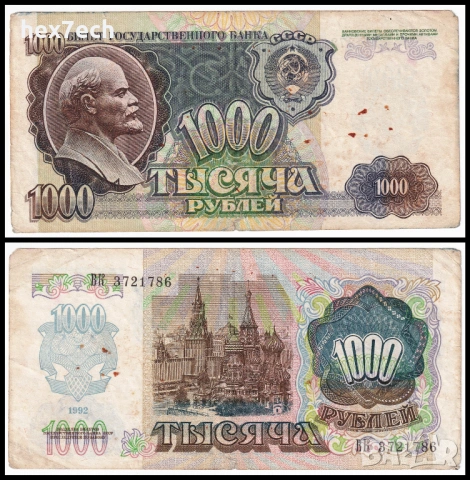❤️ ⭐ Русия 1992 1000 рубли ⭐ ❤️