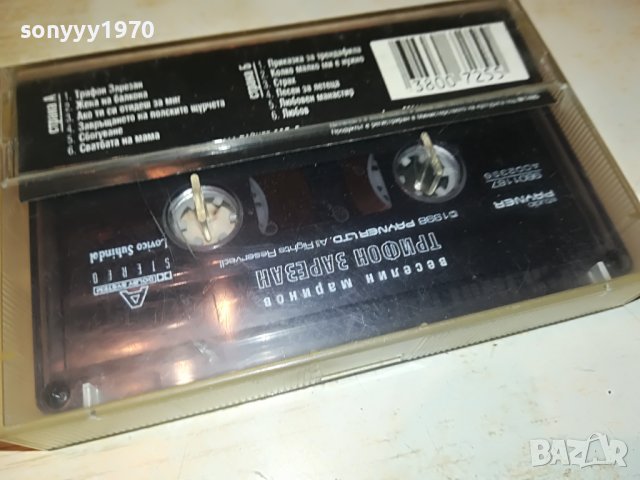 ВЕСЕЛИН МАРИНОВ-ТРИФОН ЗАРЕЗАН 1308221959, снимка 11 - Аудио касети - 37684259