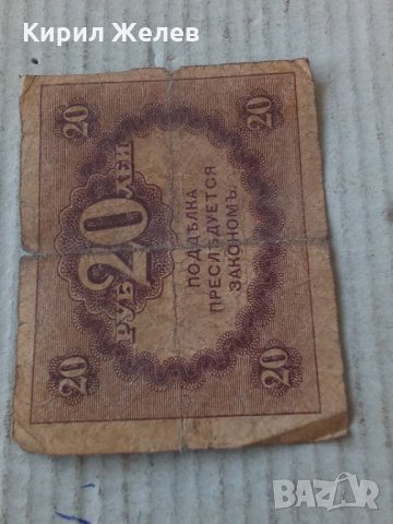 Банкнота стара руска 24155, снимка 7 - Нумизматика и бонистика - 33853543