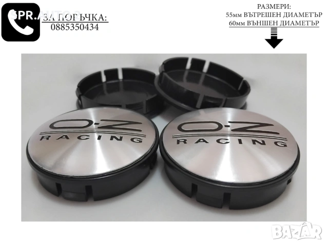 Капачки за джанти за OZ Оз / размери от 55мм 60мм / нови сиви и червени декоративни тапи, снимка 11 - Аксесоари и консумативи - 44237452