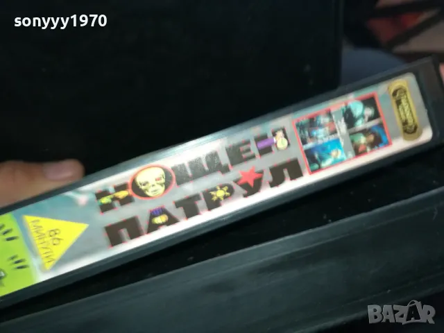 НОЩЕН ПАТРУЛ-VHS VIDEO TAPE 2205251836, снимка 10 - Други жанрове - 50392143