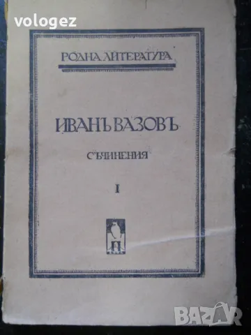 антикварна литература, снимка 5 - Художествена литература - 49697431