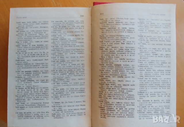 Речник на чуждите думи в Българския език, 1978 г, снимка 3 - Енциклопедии, справочници - 42765615