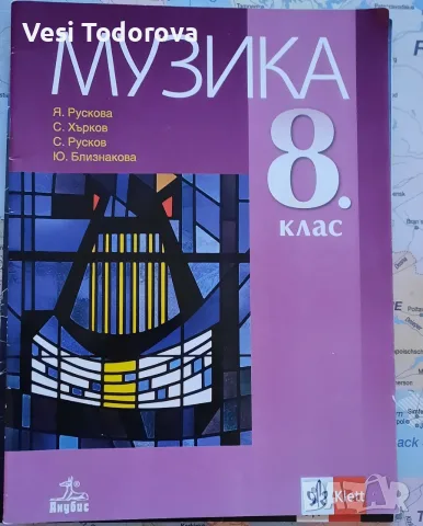 Продава учебници  и учебни помагала в много добро състояние.  , снимка 8 - Учебници, учебни тетрадки - 55867935
