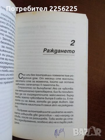 Аз съм бременна ( книга 1 и 2 ), снимка 5 - Специализирана литература - 50846082