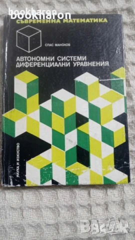 МАТЕМАТИКА, снимка 9 - Специализирана литература - 51051199