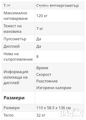 Велоергометър Lotto Siera 2, снимка 5 - Фитнес уреди - 56477265