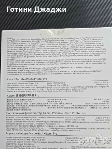 Портативен фотопринтер Xiaomi Portable Photo Printer Pro Чисто Нов, снимка 2 - Принтери, копири, скенери - 54229715
