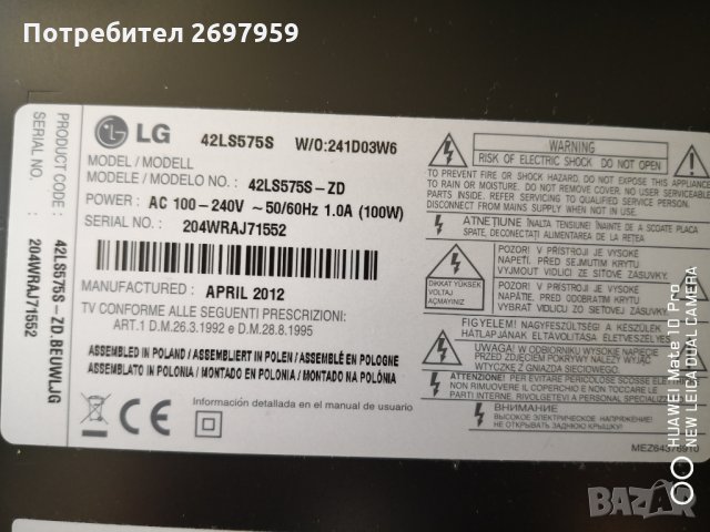 LG 42LS575S на части , снимка 13 - Части и Платки - 35051110