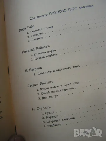 Антикварен лот: Първи стихотворци, Пауново перо - сборници, снимка 17 - Художествена литература - 48678470