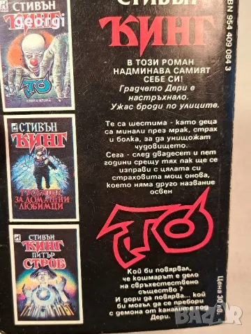 Стивън Кинг То първа книга 6/1, снимка 3 - Художествена литература - 49279075