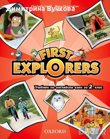 First Explorers: Student's Book / Английски език за 2. клас: Учебник