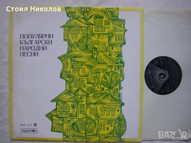 ВНА 1172 - Популярни български народни песни, снимка 2 - Грамофонни плочи - 31591520