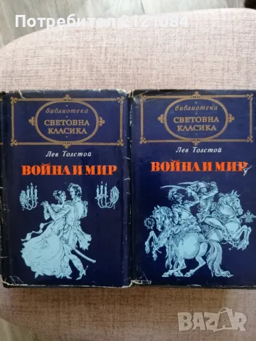 Война и мир Лев Толстой - том 1-4 