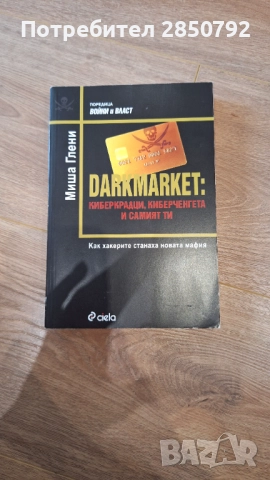 Различни книги нови и употребявани , снимка 12 - Художествена литература - 52025866