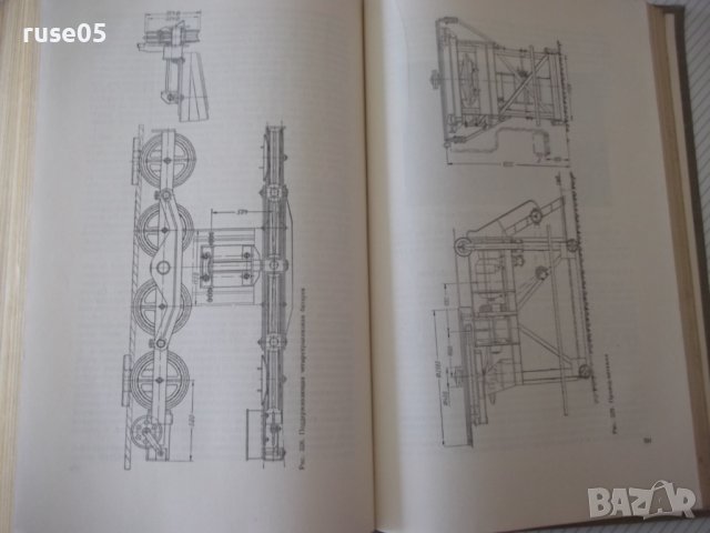 Книга "Машины непрерывного транспорта-В.Плавински" - 720 стр, снимка 9 - Специализирана литература - 38246782