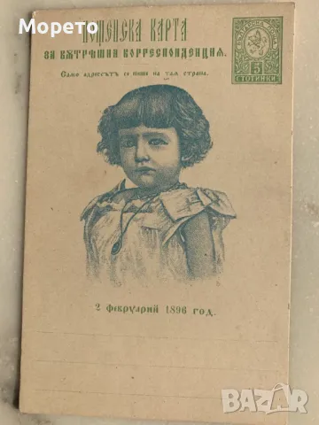 Оригинална картичка -Покръстването на Борис III-1896г-5