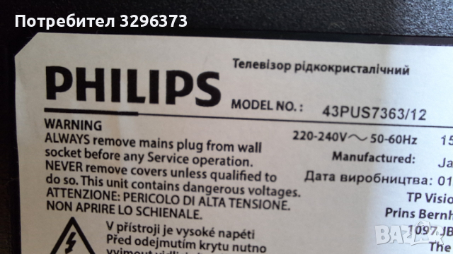 Продавам LED TV Philips 43PUS7363/12, снимка 8 - Телевизори - 44693574