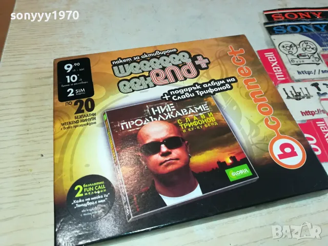 заявен-СЛАВИ ТРИФОНОВ-НОВ ДИСК С КУТИЯ И ЦЕЛОФАН 0504251829, снимка 2 - CD дискове - 49774295