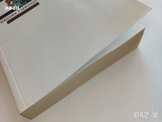 English for Bulgarians / Английски език за Българи - Част 1 Начинаещи 1991г., снимка 9 - Чуждоезиково обучение, речници - 49040347