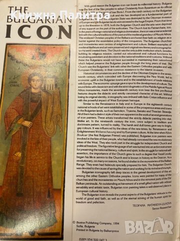 Икони, снимка 3 - Енциклопедии, справочници - 31236548