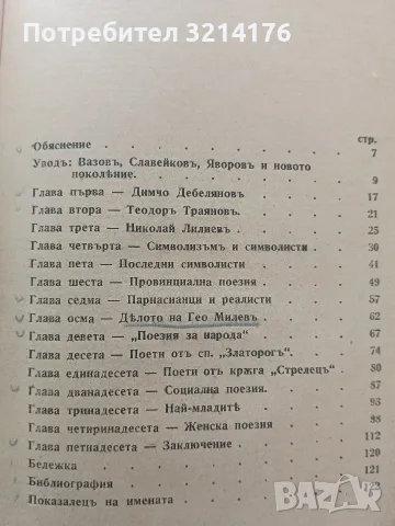 Критика на новата българска лирика - Милко Ралчев (1934, Луксозна изработка, Отл. съст.), снимка 6 - Специализирана литература - 55961612