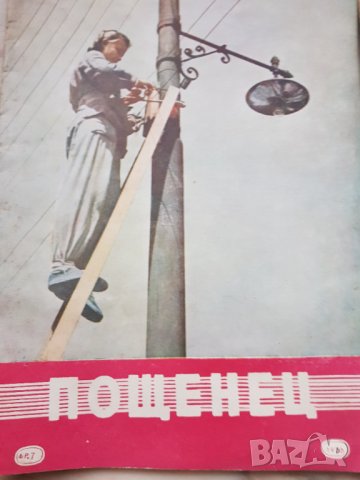 Списание "Пощенец" 1956година, снимка 3 - Антикварни и старинни предмети - 35493330