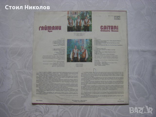 ВНА 12179 - Оркестър Гайтани - Русе, снимка 4 - Грамофонни плочи - 31579569