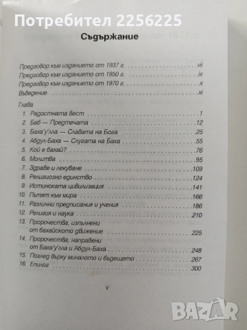 Баха'у'лла и новата ера, снимка 5 - Художествена литература - 54066688