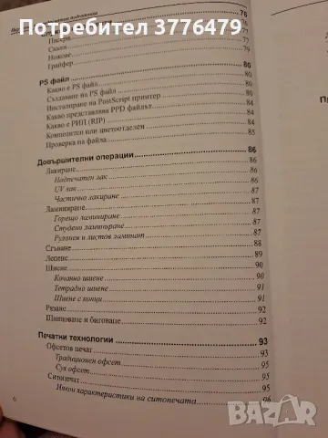 Наръчник по предпечатна подготовка Ивелин Михайлов, снимка 6 - Специализирана литература - 49786925