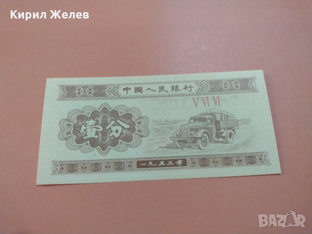 Банкнота Китай-16364, снимка 1 - Нумизматика и бонистика - 30488148