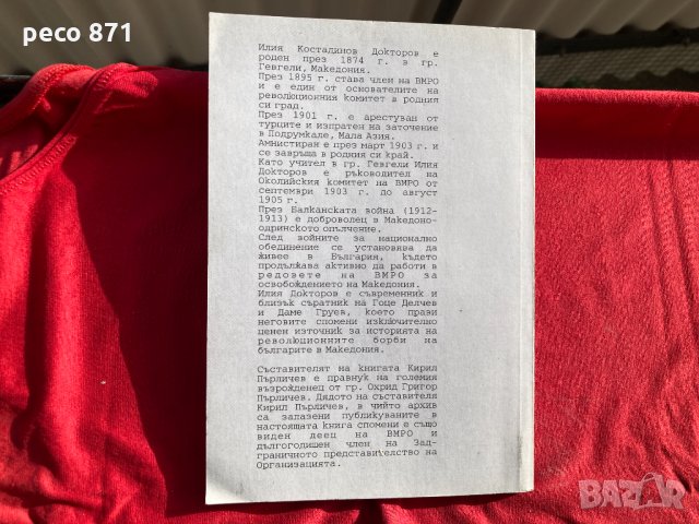 Революционната борба в Гевгелийско по .....Кирил Пърличев, снимка 15 - Други - 33758131