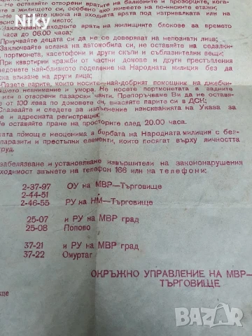 Информационен лист на МВР от соца , снимка 3 - Антикварни и старинни предмети - 50773451