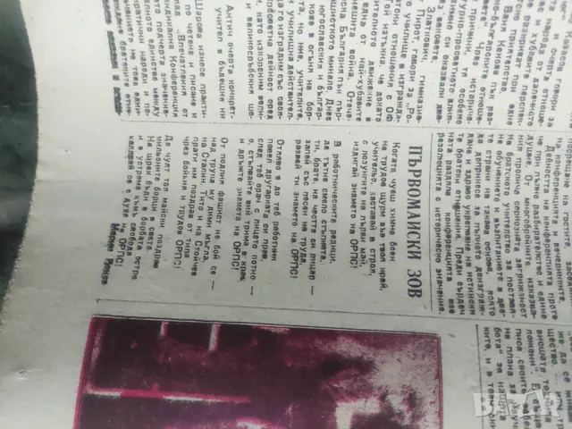 Продавам старин вестници : Работническо дело, Отечествен фрот, снимка 2 - Списания и комикси - 48721628