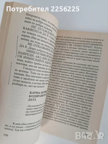 Ти ставаш неуязвим, снимка 2 - Специализирана литература - 56103306