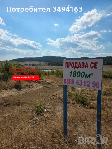 Продавам парцел в с. Малка Верея, снимка 3 - Парцели - 54065361