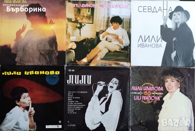 Лили Иванова-Дискография, снимка 9 - Грамофонни плочи - 52035366