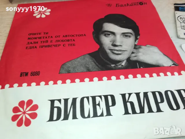 БИСЕР КИРОВ-ПЛОЧА 2711241632, снимка 9 - Грамофонни плочи - 48129114