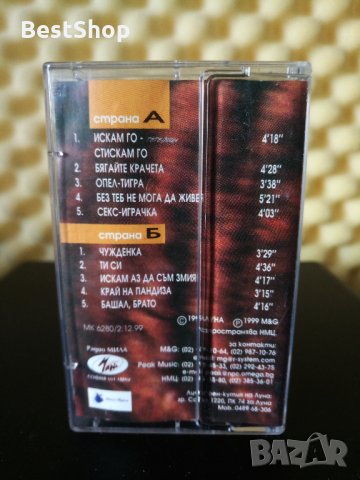 Луна - Искам го - стискам го, снимка 2 - Аудио касети - 30160267