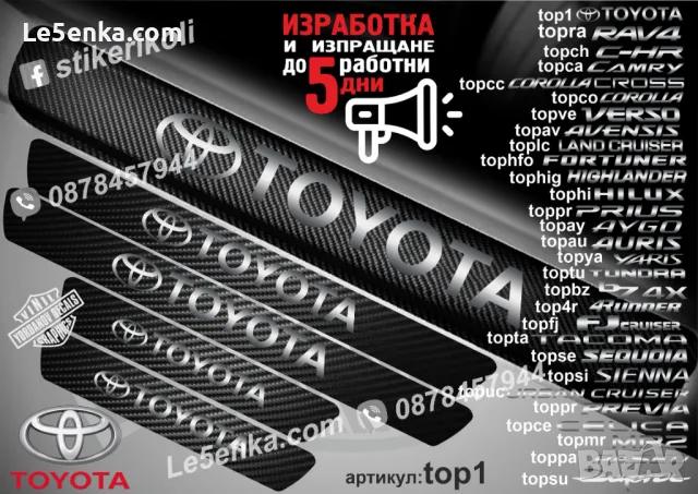 ПРАГОВЕ карбон TOYOTA PASEO фолио стикери toppa, снимка 15 - Аксесоари и консумативи - 43384998