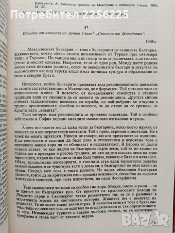 Етнография на Македония ( том 1 и 2), снимка 3 - Специализирана литература - 52348144
