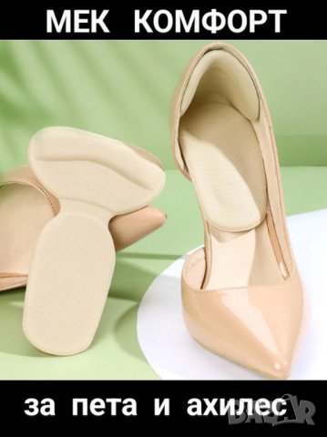 чифт стелки- пета и ахилес , снимка 2 - Други - 44506062