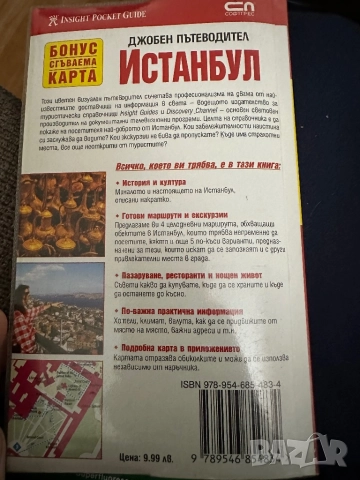Истанбул -джобен пътеводител /Insight pocket guide, снимка 9 - Енциклопедии, справочници - 51822167
