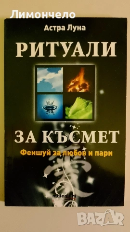 Много книги на разпродажба 5 € , снимка 6 - Езотерика - 53893105