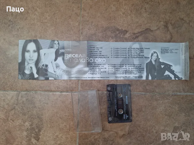 Весела – Палаво Око, снимка 2 - Аудио касети - 56453082