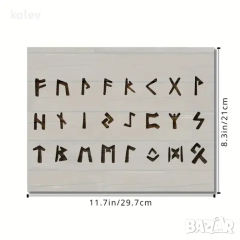 Шаблон с Викингски Руни и Нордически Азбука 29.72x21.08см