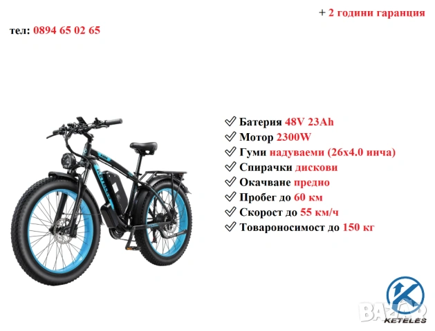 Електрически велосипед/колело KETELES K800 2000W 23AH